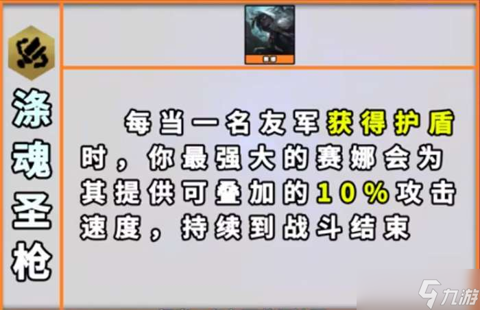 云顶s9羁绊介绍