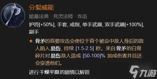 《暗黑破壞神4》死靈法師開荒攻略指南 死靈法師開荒選什么技能？