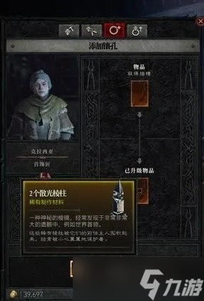 《暗黑破坏神4》首饰匠解锁与功能指南