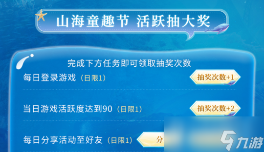 《妄想山海》洽洽山海童趣节活动