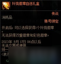 《dnf》浪漫冒险通行券奖励汇总