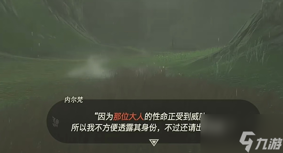 塞尔达传说王国之泪递出邀请的女性任务攻略 递出邀请的女性任务怎么做