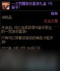 《dnf》弓箭手通行券奖励汇总
