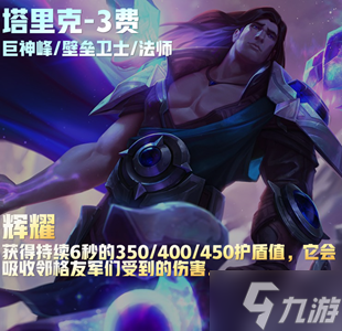 《云顶之弈》S9三费卡大全