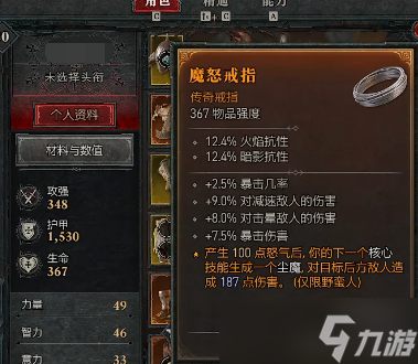 暗黑破坏神4分解装备在哪-暗黑破坏神4分解装备方法介绍