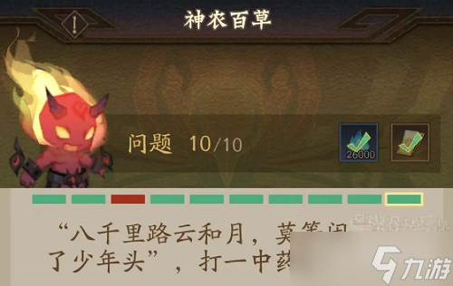 《神仙道3》神农百草答题答案大全