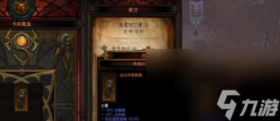 《暗黑破坏神4》太古装备获取方法