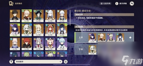 《原神》3.7版深渊满星经验分享
