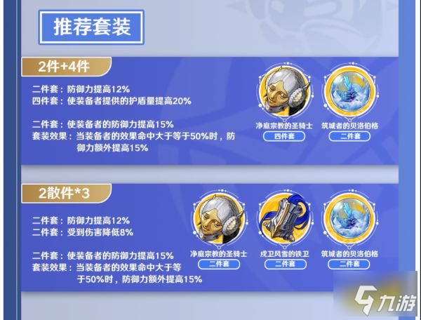 崩坏星穹铁道杰帕德用什么遗器好 杰帕德遗器推荐