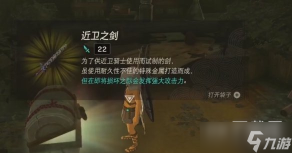 塞尔达传说王国之泪城堡装备获得攻略