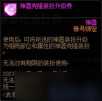 《地下城与勇士》浪漫冒险通行券奖励汇总 浪漫冒险通行券有哪些奖励？