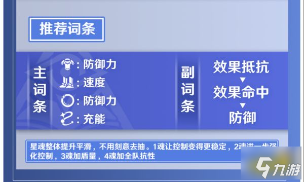 崩坏星穹铁道杰帕德用什么遗器词条好 杰帕德遗器词条推荐
