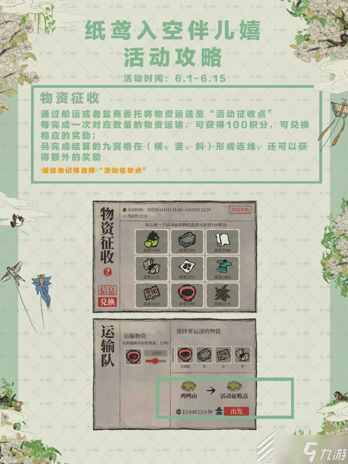 江南百景图纸鸢入空伴儿嬉活动玩法大全