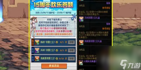 《dnf》15周年欢乐答题活动攻略截图