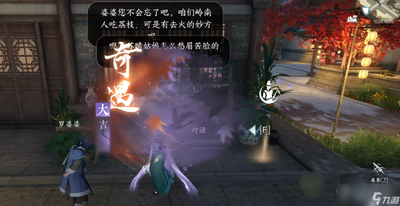 《逆水寒手游》欧碧牡丹奇遇触发攻略