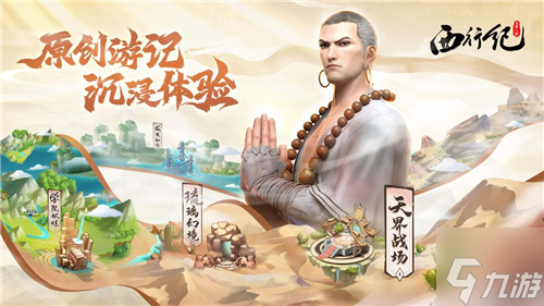 独特港漫风 不一样的西游《龙神八部之西行纪》6月5日全平台上线！