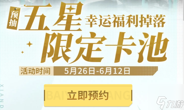 白夜极光预抽卡抽谁-预抽卡角色推荐