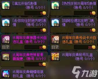 dnf15周年庆典商店活动攻略