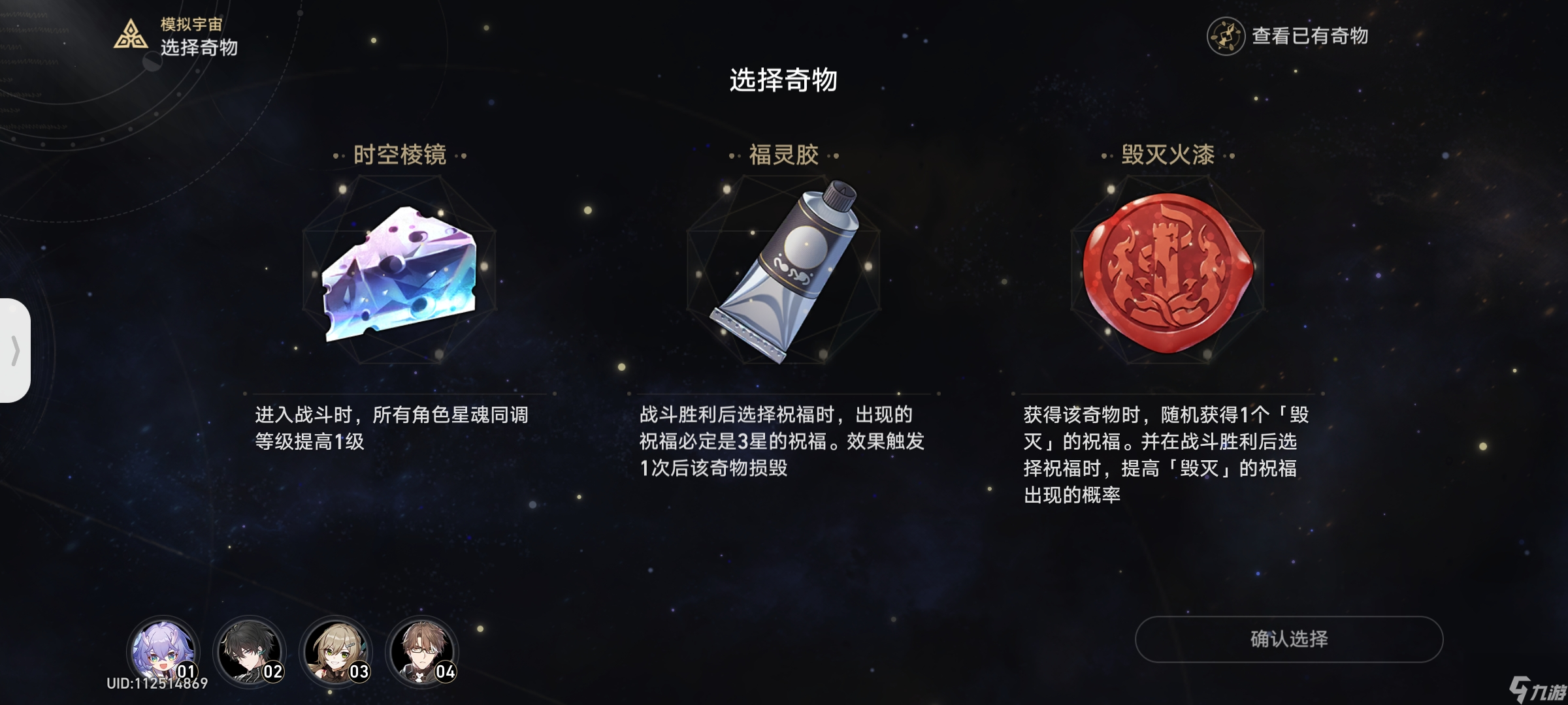 《崩坏星穹铁道》模拟六祝福选择推荐攻略