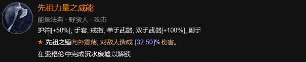 暗黑破壞神4野蠻人開荒加點與威能推薦