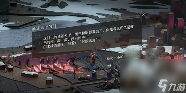 《重返未来1999》油漆未干的门钥匙怎么获得