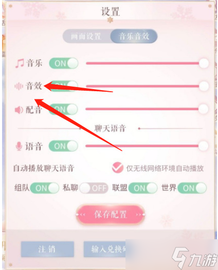 闪耀暖暖如何关闭声音 闪耀暖暖声音设置介绍