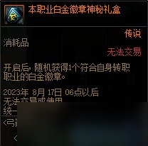 dnf弓箭手通行券奖励大全