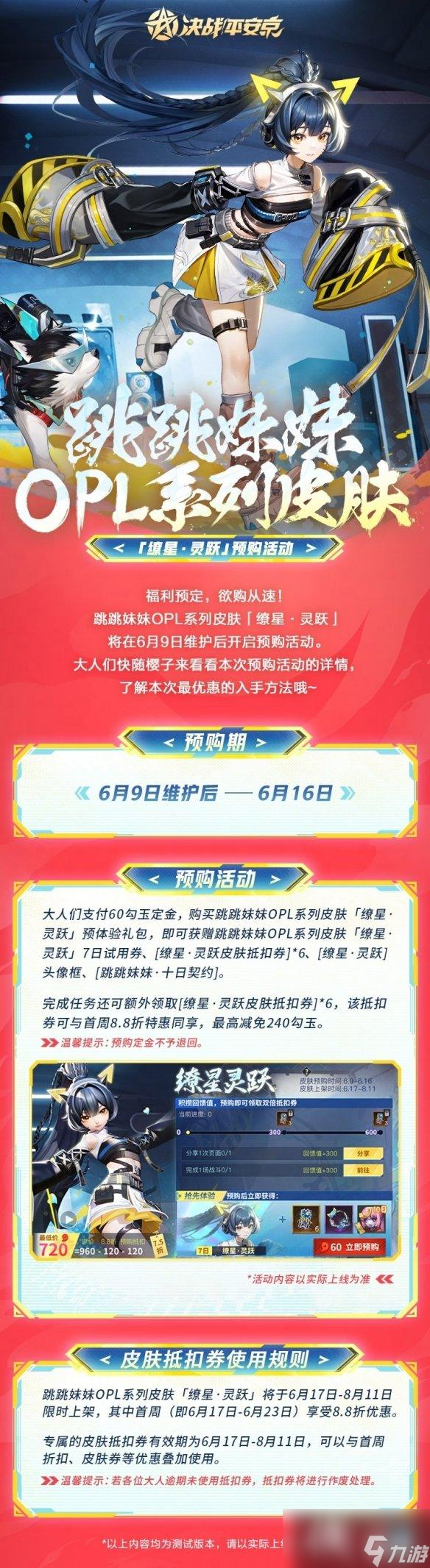 决战平安京跳跳妹妹缭星灵跃怎么样