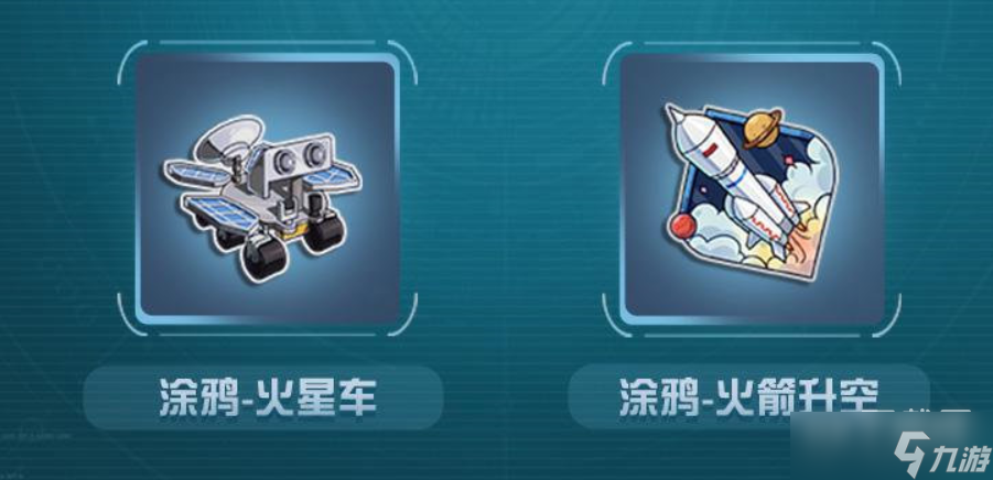《第五人格》中国航天联动玩法