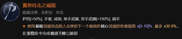 暗黑破壞神4野蠻人開荒加點與威能推薦