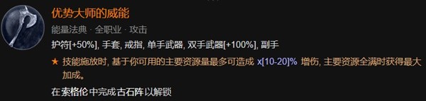 暗黑破壞神4野蠻人開荒加點與威能推薦