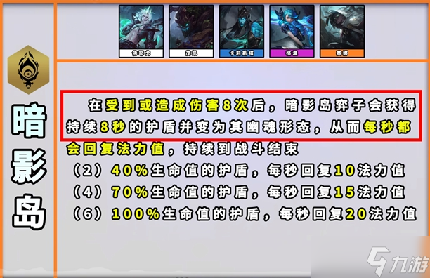云顶之弈s9格温技能是什么 s9格温羁绊技能介绍