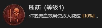 暗黑破壞神4野蠻人開荒加點與威能推薦