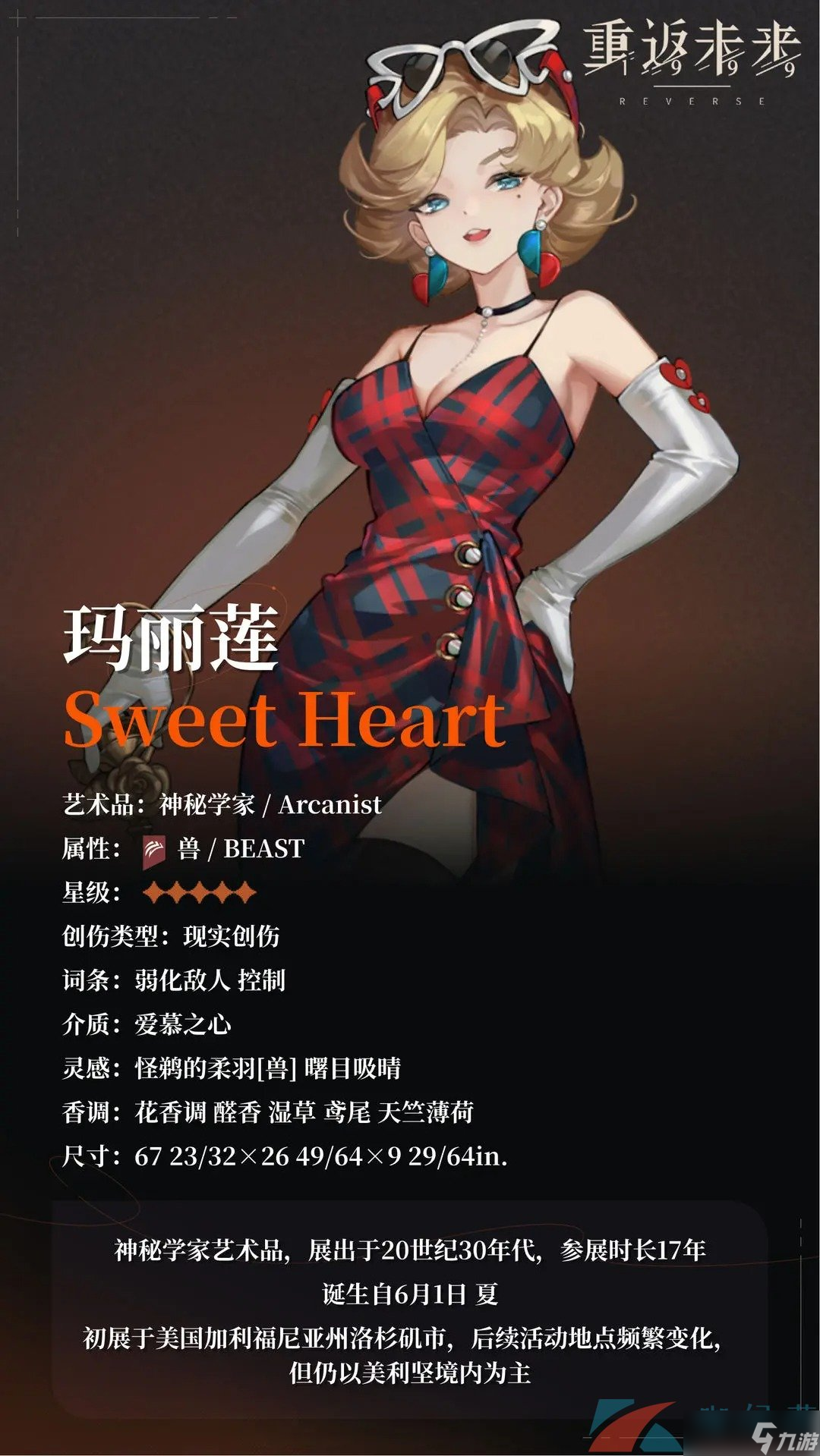 《重返未来1999》玛丽莲角色技能强度一览