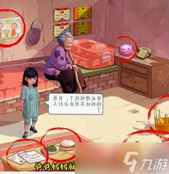 漢字達(dá)人留守兒童通關(guān)攻略