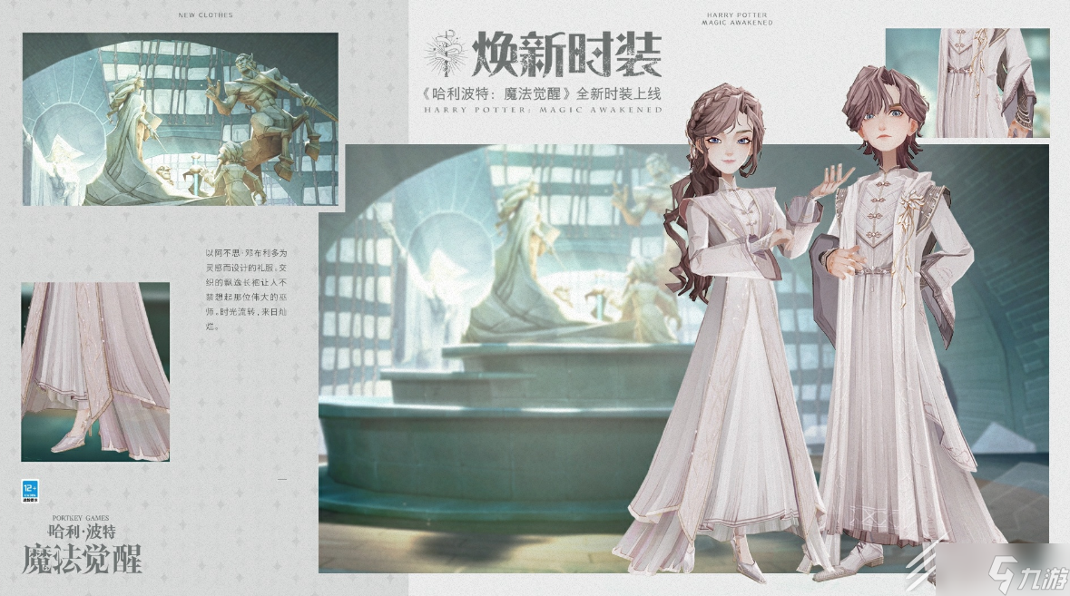 《哈利波特魔法觉醒》银白序章时装获取方法攻略