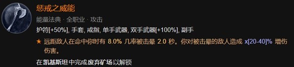 暗黑破壞神4野蠻人開荒加點與威能推薦