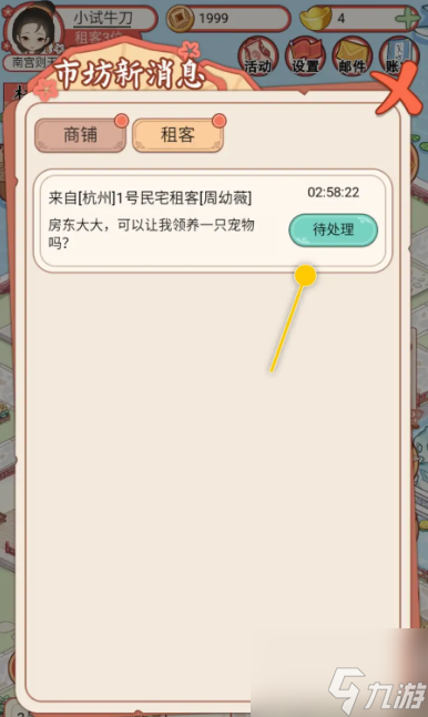 古代收租日记怎么换宠物