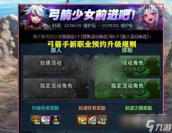 《dnf》弓箭手升级活动攻略分享