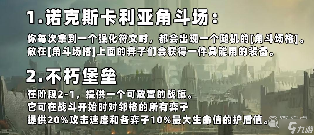 云顶之弈S9诺克萨斯城邦羁绊效果是什么