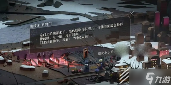 《重返未来1999》油漆未干的门钥匙怎么获得