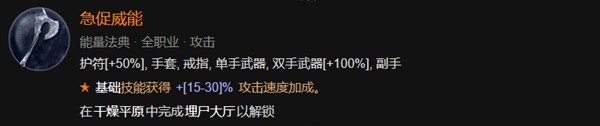 暗黑破壞神4野蠻人開荒加點與威能推薦