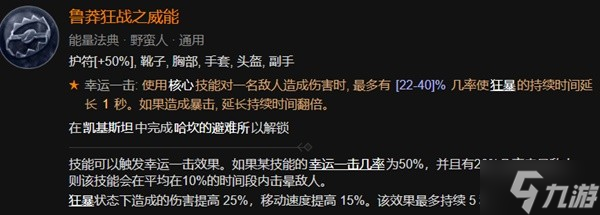《暗黑破坏神4》野蛮人1-50级开荒指南分享