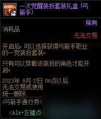 《dnf》弓箭手通行券奖励汇总一览