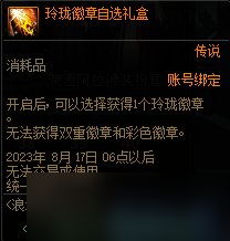 《dnf》浪漫冒险通行券奖励汇总一览