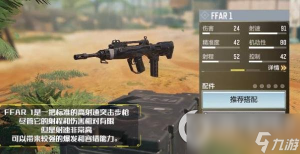 《<a id='link_pop' class='keyword-tag' href='https://www.9game.cn/smzhsy/'>使命召唤手游</a>》FFAR1获得方法及性能介绍