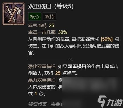 暗黑破坏神4野蛮人开荒加点与威能推荐