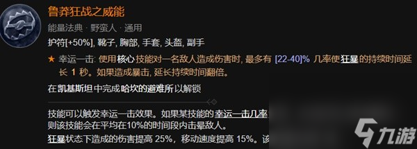 暗黑破坏神4野蛮人开荒加点与威能推荐
