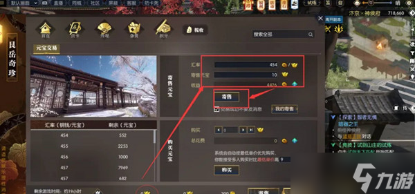 逆水寒绑定元宝换铜钱方法
