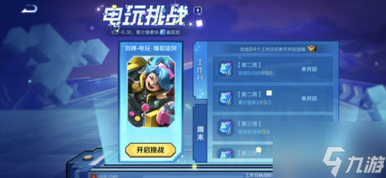 王者荣耀刘禅电玩皮肤免费获取方法 刘禅电玩皮肤获取攻略